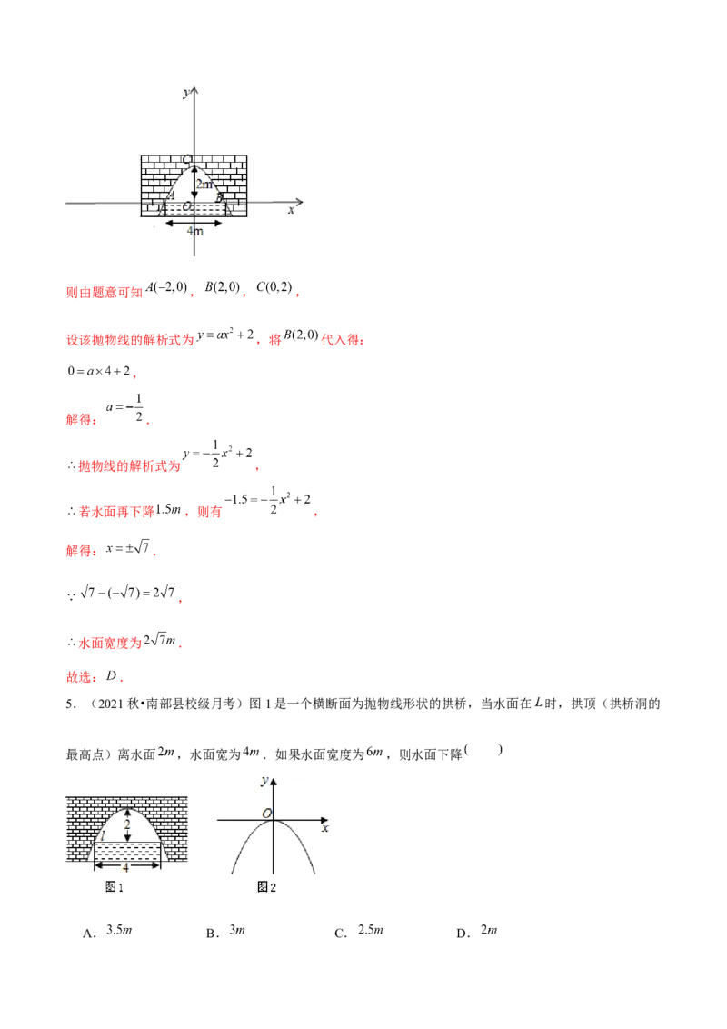 专题2.7二次函数的应用（2）抛物型问题（重难点培优）-九年级数学下册尖子生同步培优题典（解析版）北师大版_北师大初中数学_9下-北师大版初中数学_05习题试卷_1课时练习