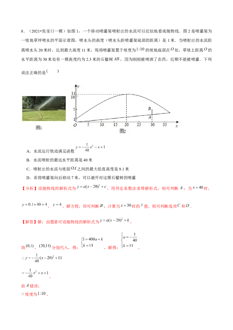 专题2.7二次函数的应用（2）抛物型问题（重难点培优）-九年级数学下册尖子生同步培优题典（解析版）北师大版_北师大初中数学_9下-北师大版初中数学_05习题试卷_1课时练习
