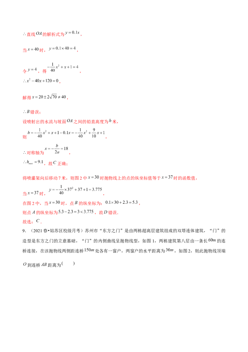 专题2.7二次函数的应用（2）抛物型问题（重难点培优）-九年级数学下册尖子生同步培优题典（解析版）北师大版_北师大初中数学_9下-北师大版初中数学_05习题试卷_1课时练习