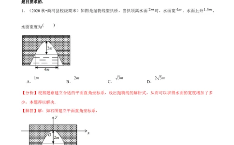 专题2.7二次函数的应用（2）抛物型问题（重难点培优）-九年级数学下册尖子生同步培优题典（解析版）北师大版_北师大初中数学_9下-北师大版初中数学_05习题试卷_1课时练习