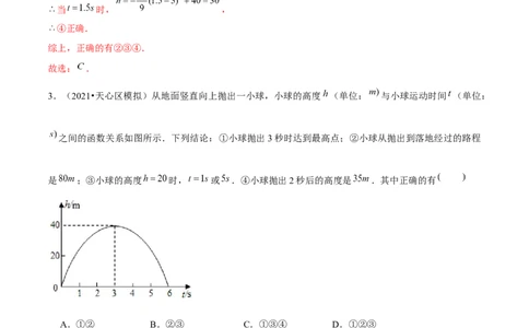 专题2.7二次函数的应用（2）抛物型问题（重难点培优）-九年级数学下册尖子生同步培优题典（解析版）北师大版_北师大初中数学_9下-北师大版初中数学_05习题试卷_1课时练习