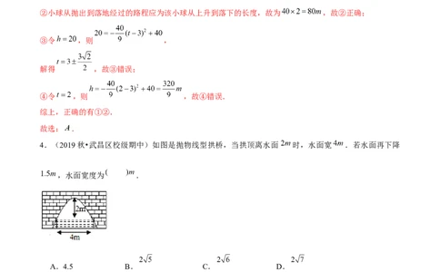 专题2.7二次函数的应用（2）抛物型问题（重难点培优）-九年级数学下册尖子生同步培优题典（解析版）北师大版_北师大初中数学_9下-北师大版初中数学_05习题试卷_1课时练习