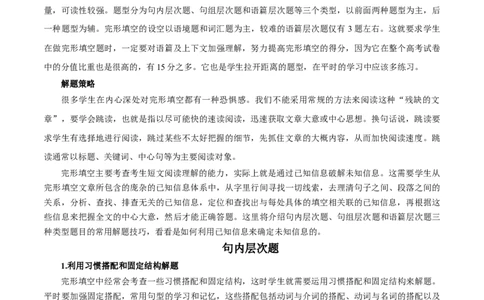 专题2.2完形填空(二)（考情分析真题回顾最新模拟试题）(原卷版)_03高考英语_新高考复习资料_2024年新高考资料_二轮复习资料_第二部分完形填空