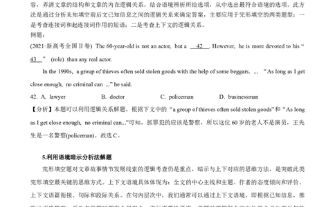 专题2.2完形填空(二)（考情分析真题回顾最新模拟试题）(原卷版)_03高考英语_新高考复习资料_2024年新高考资料_二轮复习资料_第二部分完形填空