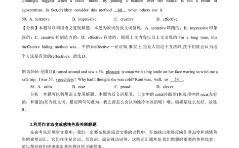 专题2.2完形填空(二)（考情分析真题回顾最新模拟试题）(原卷版)_03高考英语_新高考复习资料_2024年新高考资料_二轮复习资料_第二部分完形填空