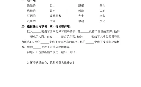 12盘古开天地课时练_25秋1-6年级语文上册课件教案_25秋统编版语文四年级上册_统编版语文四年级上册教学资源包（25秋七彩课堂）_4.第四单元_12盘古开天地_同步练习