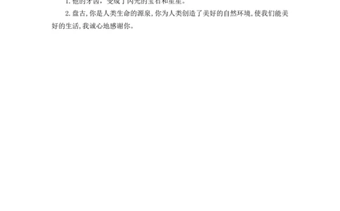 12盘古开天地课时练_25秋1-6年级语文上册课件教案_25秋统编版语文四年级上册_统编版语文四年级上册教学资源包（25秋七彩课堂）_4.第四单元_12盘古开天地_同步练习
