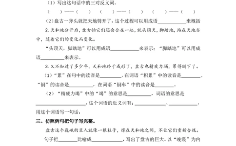 12盘古开天地课时练_25秋1-6年级语文上册课件教案_25秋统编版语文四年级上册_统编版语文四年级上册教学资源包（25秋七彩课堂）_4.第四单元_12盘古开天地_同步练习