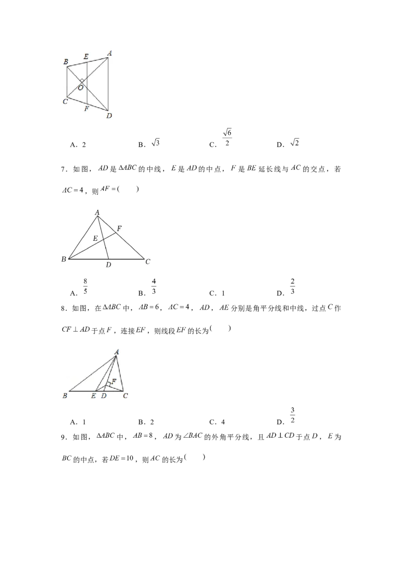 专题6.6构造中位线、辅助线（原卷版)_北师大初中数学_8下-北师大版初中数学_旧版-可参考_06专项讲练_八年级数学下册单元题型精练（基础题型+强化题型）（北师大版）