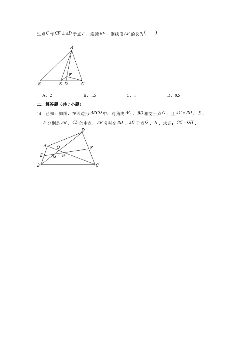 专题6.6构造中位线、辅助线（原卷版)_北师大初中数学_8下-北师大版初中数学_旧版-可参考_06专项讲练_八年级数学下册单元题型精练（基础题型+强化题型）（北师大版）