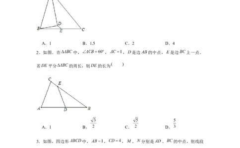 专题6.6构造中位线、辅助线（原卷版)_北师大初中数学_8下-北师大版初中数学_旧版-可参考_06专项讲练_八年级数学下册单元题型精练（基础题型+强化题型）（北师大版）