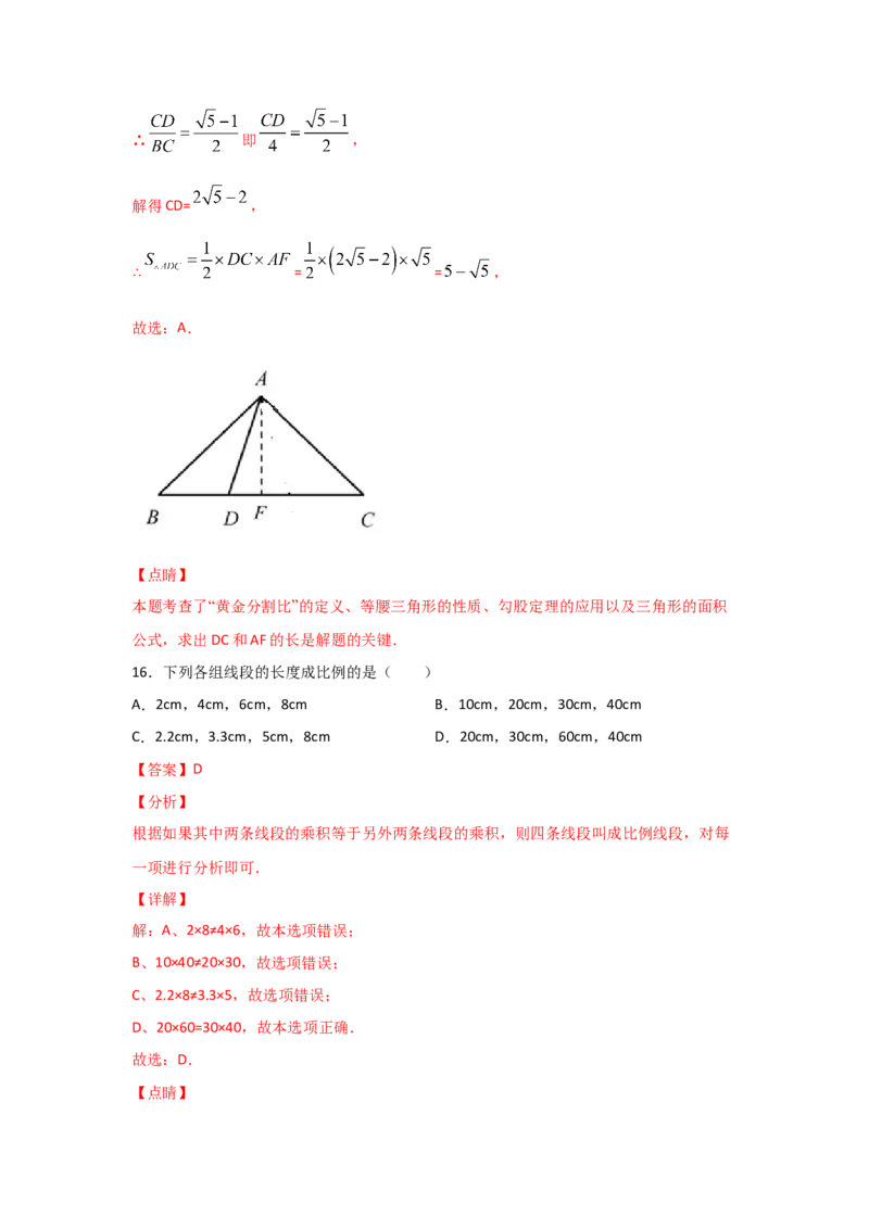 专题23成比例线段(重难题型)(解析版)_北师大初中数学_9上-北师大版初中数学_06专项讲练_满分攻略2022-2023学年九年级数学上册《基础题型+重难题型》高分突破系列（北师大版）