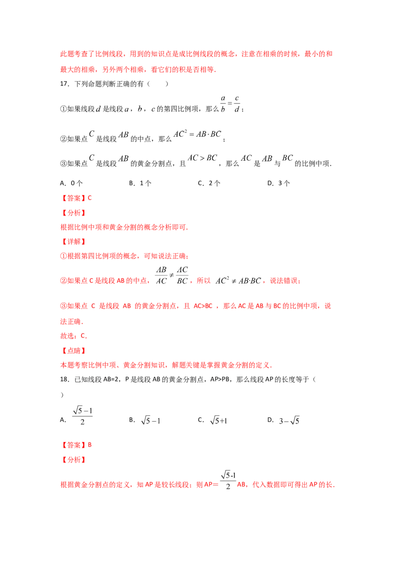 专题23成比例线段(重难题型)(解析版)_北师大初中数学_9上-北师大版初中数学_06专项讲练_满分攻略2022-2023学年九年级数学上册《基础题型+重难题型》高分突破系列（北师大版）