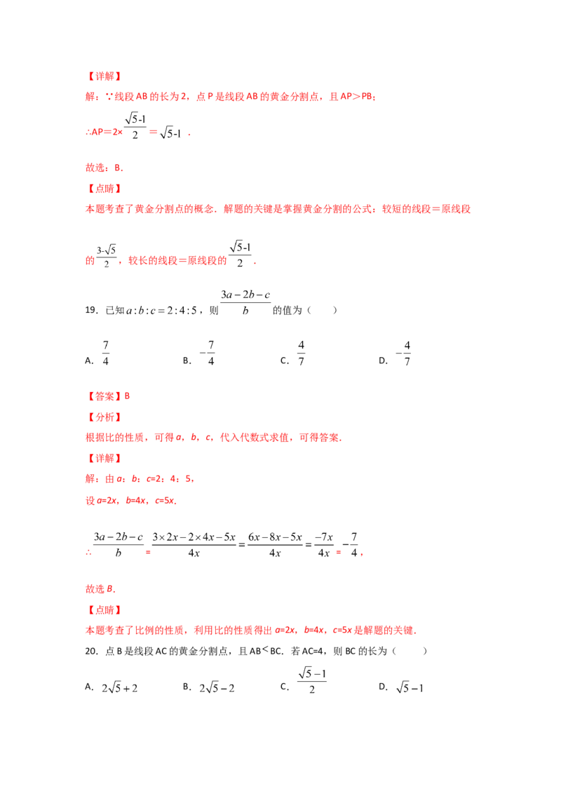 专题23成比例线段(重难题型)(解析版)_北师大初中数学_9上-北师大版初中数学_06专项讲练_满分攻略2022-2023学年九年级数学上册《基础题型+重难题型》高分突破系列（北师大版）