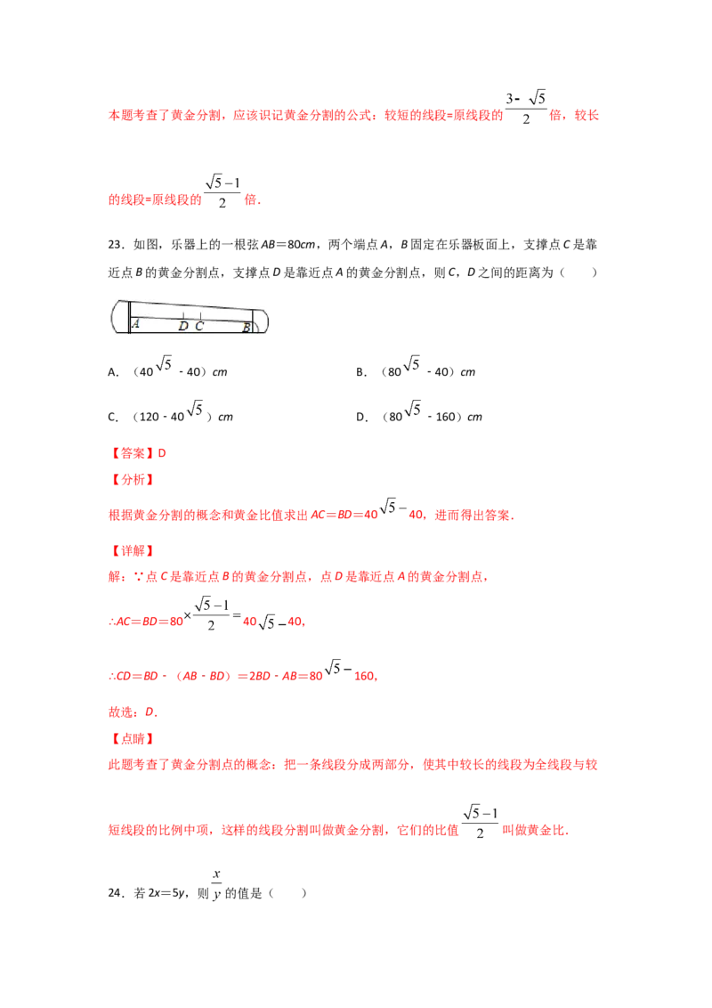 专题23成比例线段(重难题型)(解析版)_北师大初中数学_9上-北师大版初中数学_06专项讲练_满分攻略2022-2023学年九年级数学上册《基础题型+重难题型》高分突破系列（北师大版）