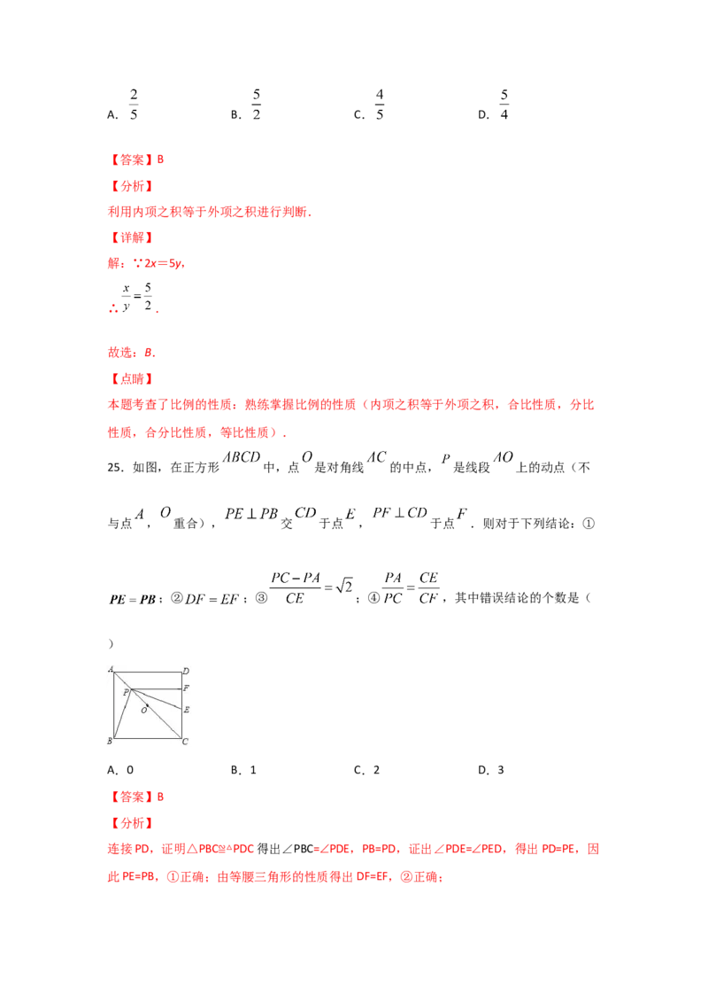 专题23成比例线段(重难题型)(解析版)_北师大初中数学_9上-北师大版初中数学_06专项讲练_满分攻略2022-2023学年九年级数学上册《基础题型+重难题型》高分突破系列（北师大版）