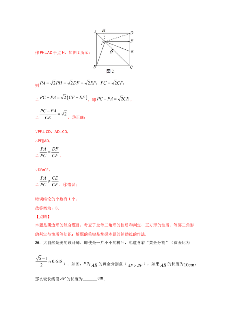专题23成比例线段(重难题型)(解析版)_北师大初中数学_9上-北师大版初中数学_06专项讲练_满分攻略2022-2023学年九年级数学上册《基础题型+重难题型》高分突破系列（北师大版）