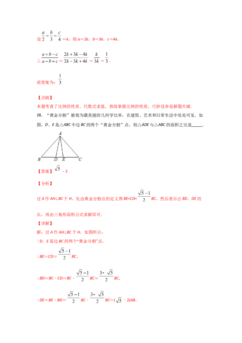 专题23成比例线段(重难题型)(解析版)_北师大初中数学_9上-北师大版初中数学_06专项讲练_满分攻略2022-2023学年九年级数学上册《基础题型+重难题型》高分突破系列（北师大版）