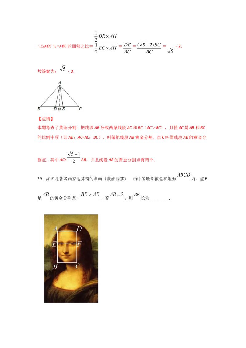 专题23成比例线段(重难题型)(解析版)_北师大初中数学_9上-北师大版初中数学_06专项讲练_满分攻略2022-2023学年九年级数学上册《基础题型+重难题型》高分突破系列（北师大版）