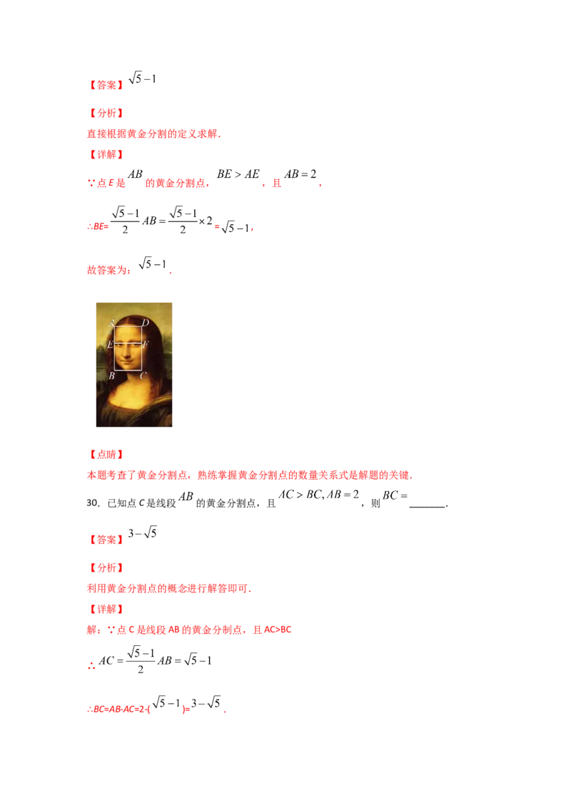 专题23成比例线段(重难题型)(解析版)_北师大初中数学_9上-北师大版初中数学_06专项讲练_满分攻略2022-2023学年九年级数学上册《基础题型+重难题型》高分突破系列（北师大版）
