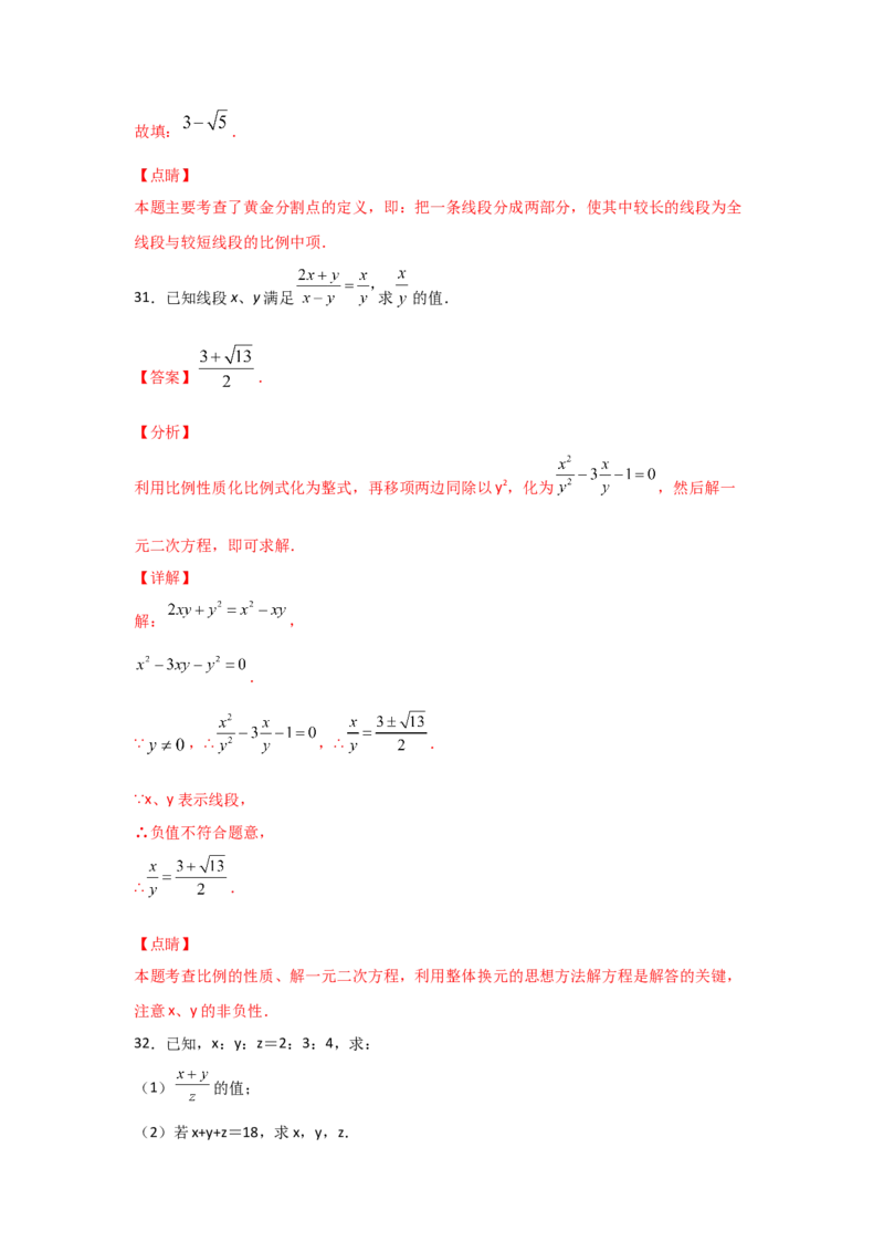 专题23成比例线段(重难题型)(解析版)_北师大初中数学_9上-北师大版初中数学_06专项讲练_满分攻略2022-2023学年九年级数学上册《基础题型+重难题型》高分突破系列（北师大版）
