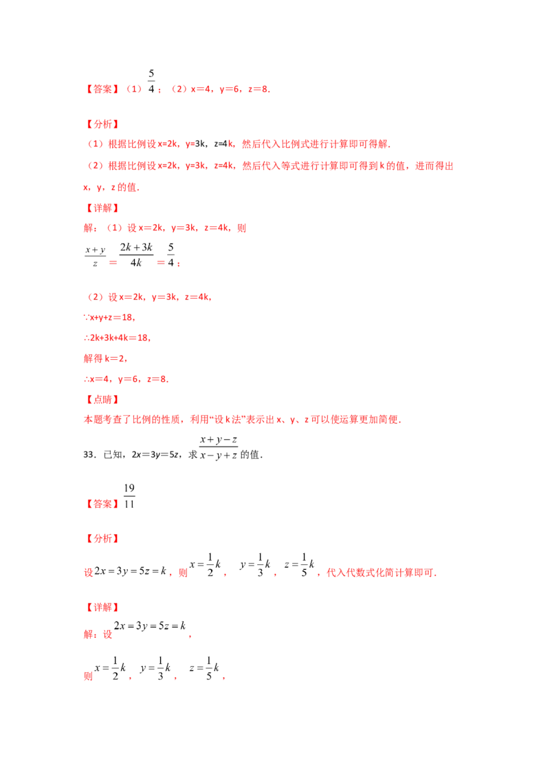 专题23成比例线段(重难题型)(解析版)_北师大初中数学_9上-北师大版初中数学_06专项讲练_满分攻略2022-2023学年九年级数学上册《基础题型+重难题型》高分突破系列（北师大版）