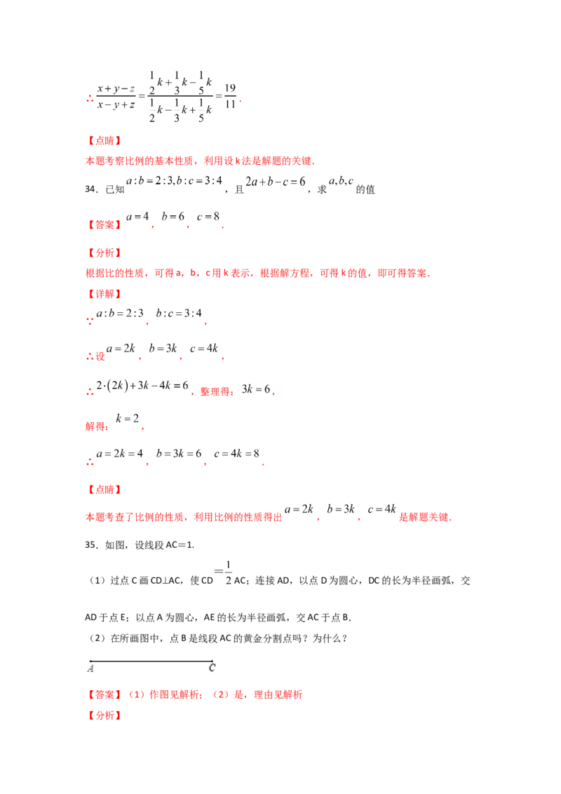 专题23成比例线段(重难题型)(解析版)_北师大初中数学_9上-北师大版初中数学_06专项讲练_满分攻略2022-2023学年九年级数学上册《基础题型+重难题型》高分突破系列（北师大版）