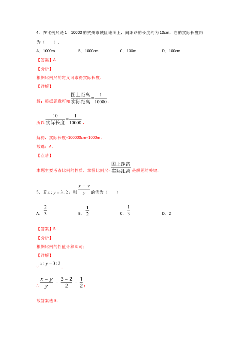 专题23成比例线段(重难题型)(解析版)_北师大初中数学_9上-北师大版初中数学_06专项讲练_满分攻略2022-2023学年九年级数学上册《基础题型+重难题型》高分突破系列（北师大版）