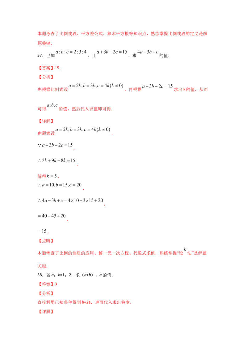 专题23成比例线段(重难题型)(解析版)_北师大初中数学_9上-北师大版初中数学_06专项讲练_满分攻略2022-2023学年九年级数学上册《基础题型+重难题型》高分突破系列（北师大版）