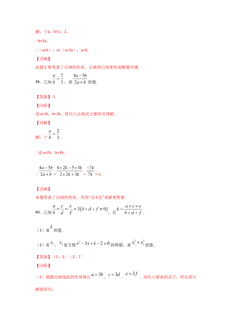 专题23成比例线段(重难题型)(解析版)_北师大初中数学_9上-北师大版初中数学_06专项讲练_满分攻略2022-2023学年九年级数学上册《基础题型+重难题型》高分突破系列（北师大版）