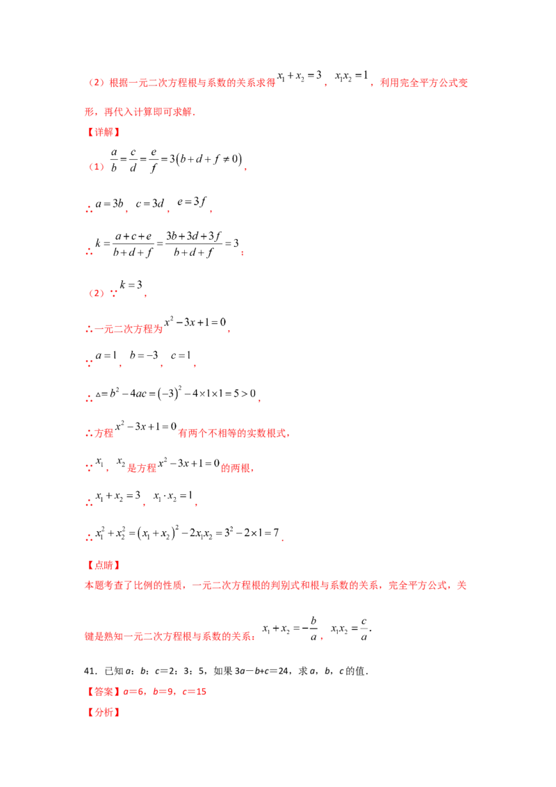 专题23成比例线段(重难题型)(解析版)_北师大初中数学_9上-北师大版初中数学_06专项讲练_满分攻略2022-2023学年九年级数学上册《基础题型+重难题型》高分突破系列（北师大版）
