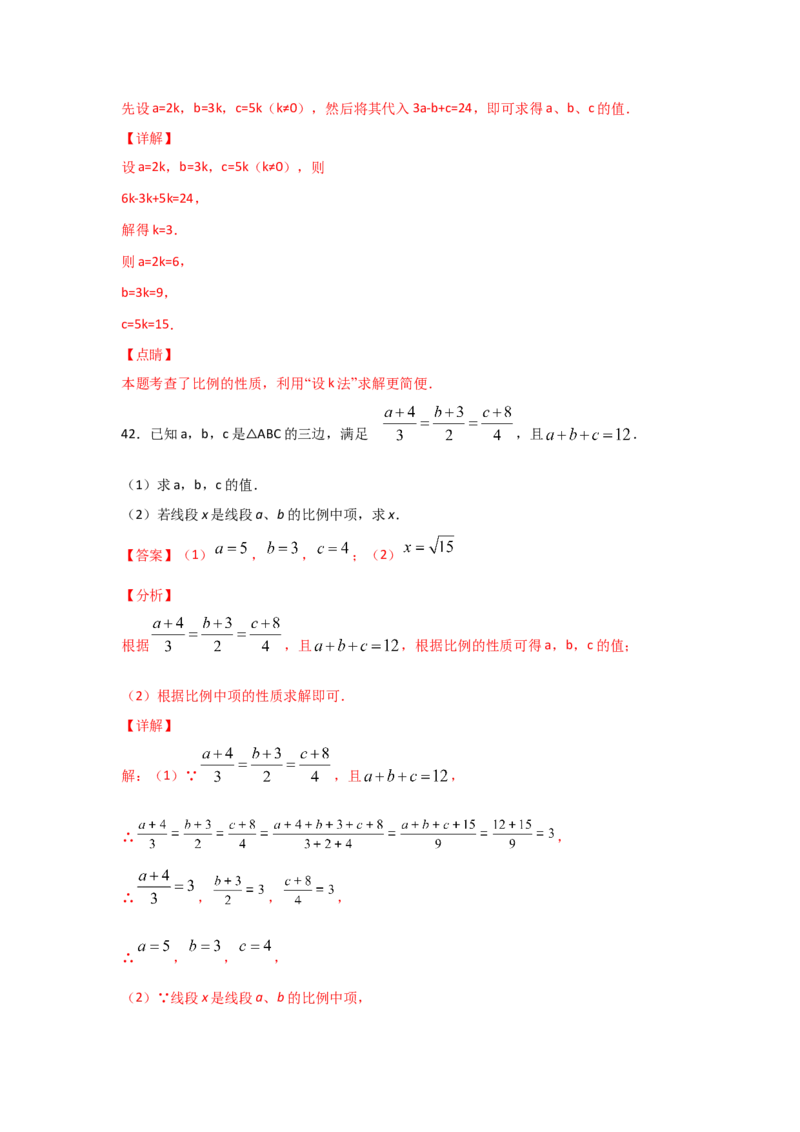专题23成比例线段(重难题型)(解析版)_北师大初中数学_9上-北师大版初中数学_06专项讲练_满分攻略2022-2023学年九年级数学上册《基础题型+重难题型》高分突破系列（北师大版）