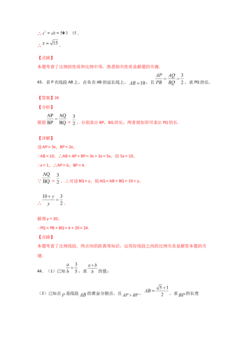 专题23成比例线段(重难题型)(解析版)_北师大初中数学_9上-北师大版初中数学_06专项讲练_满分攻略2022-2023学年九年级数学上册《基础题型+重难题型》高分突破系列（北师大版）