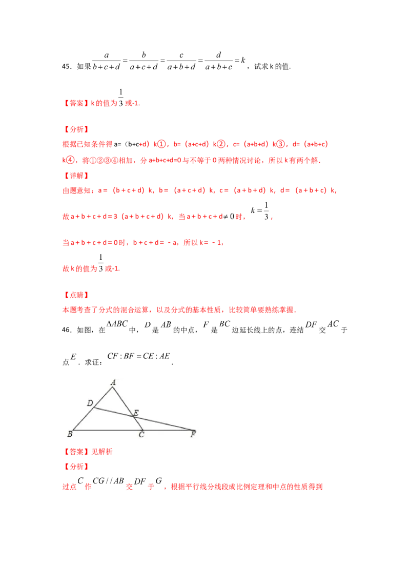 专题23成比例线段(重难题型)(解析版)_北师大初中数学_9上-北师大版初中数学_06专项讲练_满分攻略2022-2023学年九年级数学上册《基础题型+重难题型》高分突破系列（北师大版）