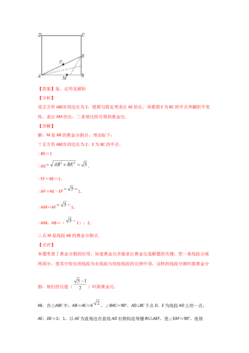 专题23成比例线段(重难题型)(解析版)_北师大初中数学_9上-北师大版初中数学_06专项讲练_满分攻略2022-2023学年九年级数学上册《基础题型+重难题型》高分突破系列（北师大版）