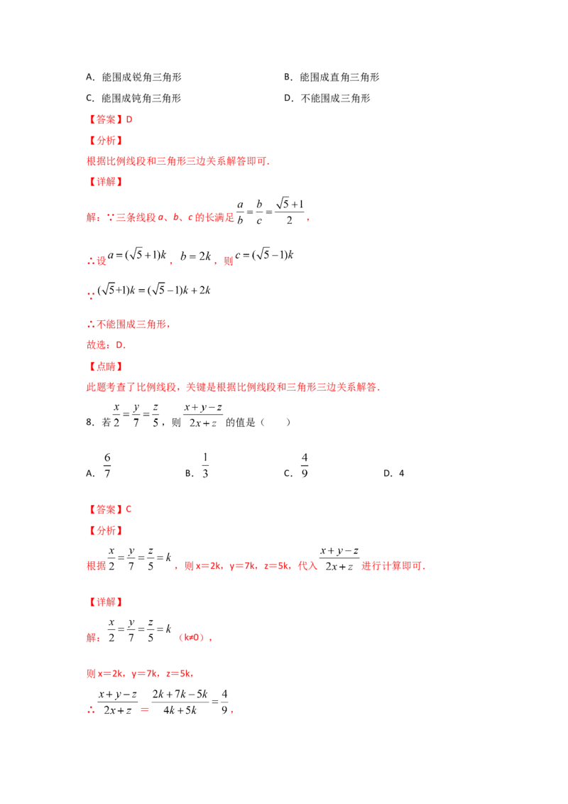 专题23成比例线段(重难题型)(解析版)_北师大初中数学_9上-北师大版初中数学_06专项讲练_满分攻略2022-2023学年九年级数学上册《基础题型+重难题型》高分突破系列（北师大版）
