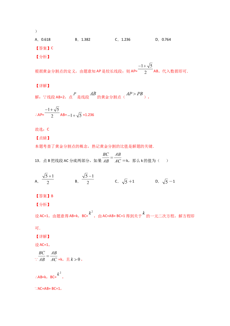 专题23成比例线段(重难题型)(解析版)_北师大初中数学_9上-北师大版初中数学_06专项讲练_满分攻略2022-2023学年九年级数学上册《基础题型+重难题型》高分突破系列（北师大版）
