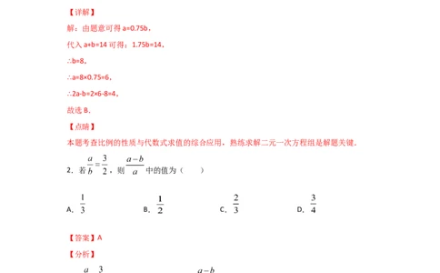 专题23成比例线段(重难题型)(解析版)_北师大初中数学_9上-北师大版初中数学_06专项讲练_满分攻略2022-2023学年九年级数学上册《基础题型+重难题型》高分突破系列（北师大版）
