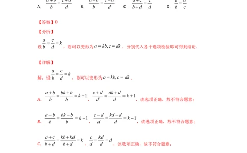 专题23成比例线段(重难题型)(解析版)_北师大初中数学_9上-北师大版初中数学_06专项讲练_满分攻略2022-2023学年九年级数学上册《基础题型+重难题型》高分突破系列（北师大版）
