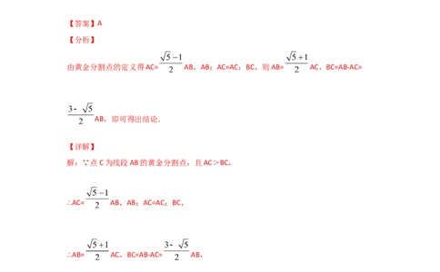 专题23成比例线段(重难题型)(解析版)_北师大初中数学_9上-北师大版初中数学_06专项讲练_满分攻略2022-2023学年九年级数学上册《基础题型+重难题型》高分突破系列（北师大版）