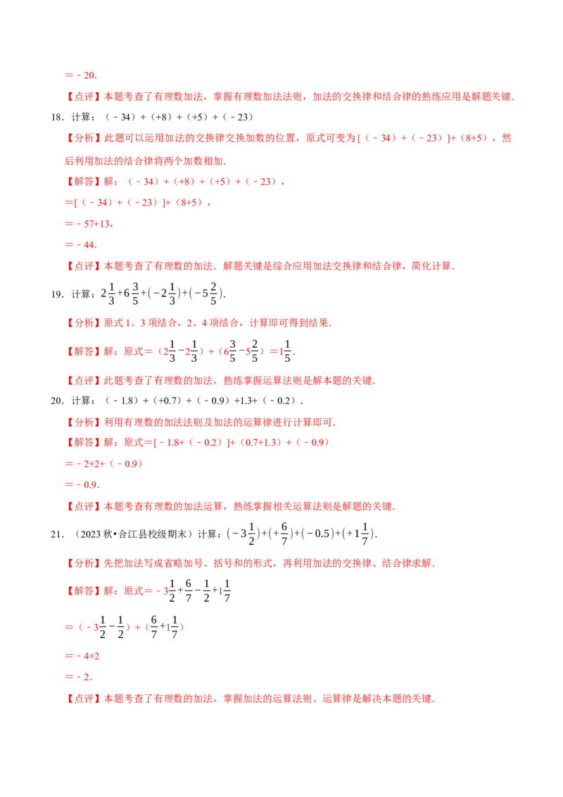 专题有理数的加减运算计算题（50题）（4大题型提分练）（解析版）_北师大初中数学_7上-北师大版初中数学_7上-初中数学北师大（2024新版）持续更新_03课件+练习