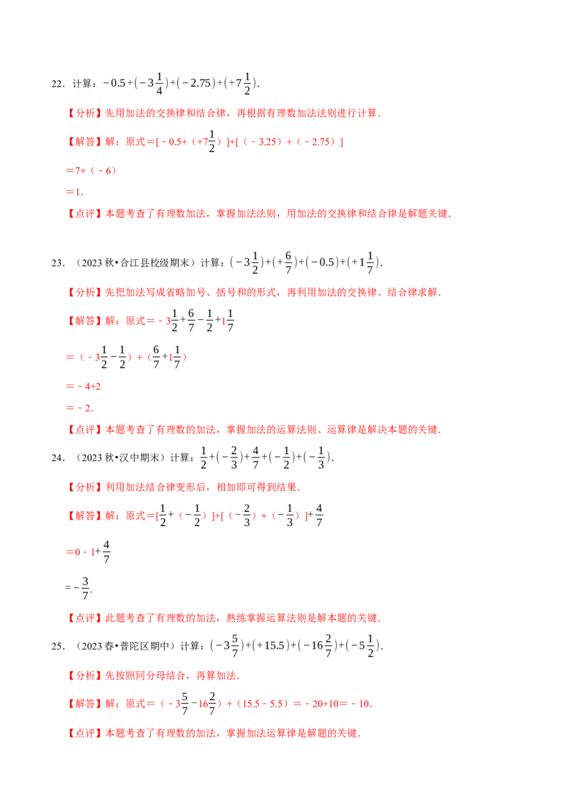 专题有理数的加减运算计算题（50题）（4大题型提分练）（解析版）_北师大初中数学_7上-北师大版初中数学_7上-初中数学北师大（2024新版）持续更新_03课件+练习