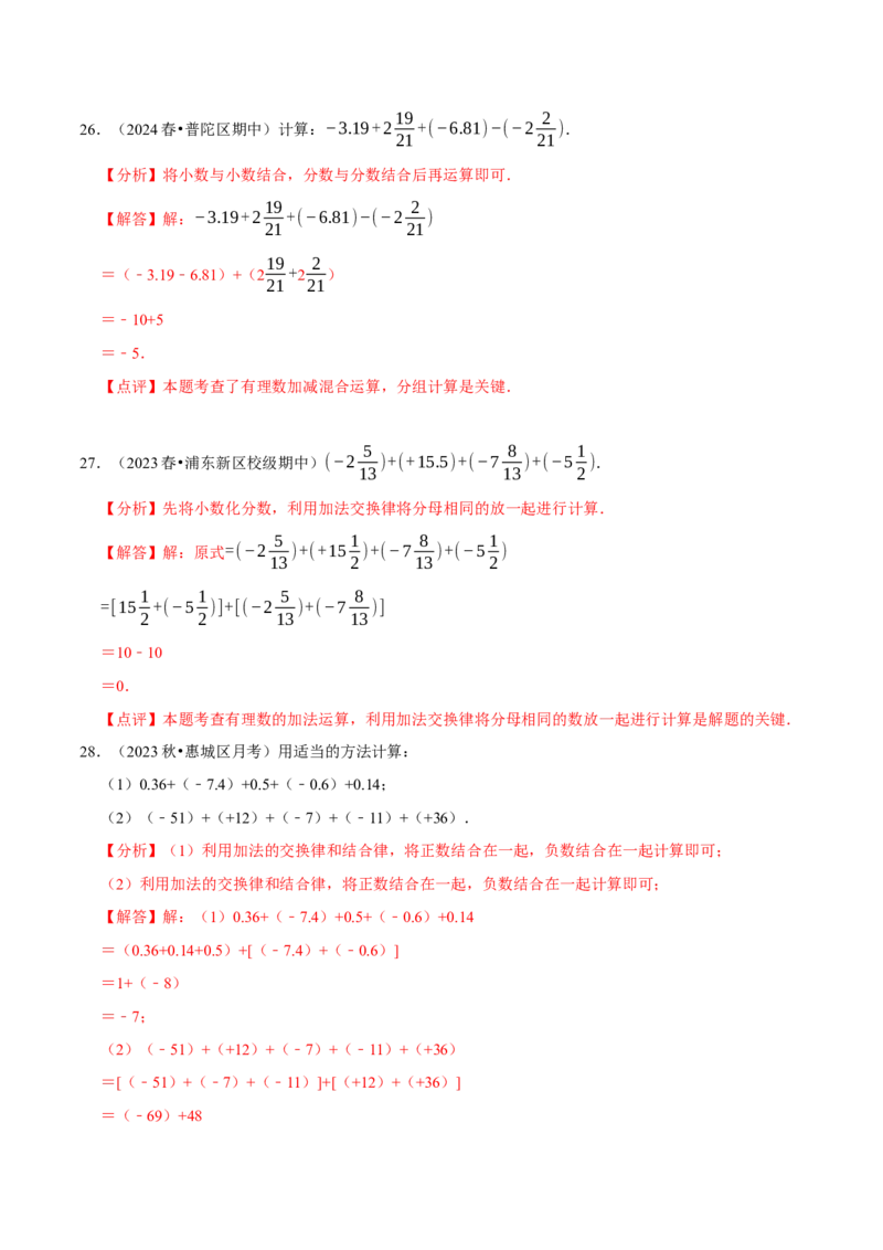 专题有理数的加减运算计算题（50题）（4大题型提分练）（解析版）_北师大初中数学_7上-北师大版初中数学_7上-初中数学北师大（2024新版）持续更新_03课件+练习