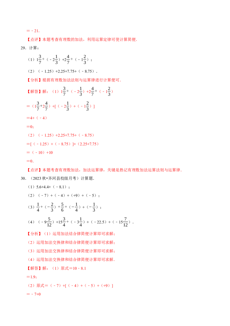 专题有理数的加减运算计算题（50题）（4大题型提分练）（解析版）_北师大初中数学_7上-北师大版初中数学_7上-初中数学北师大（2024新版）持续更新_03课件+练习