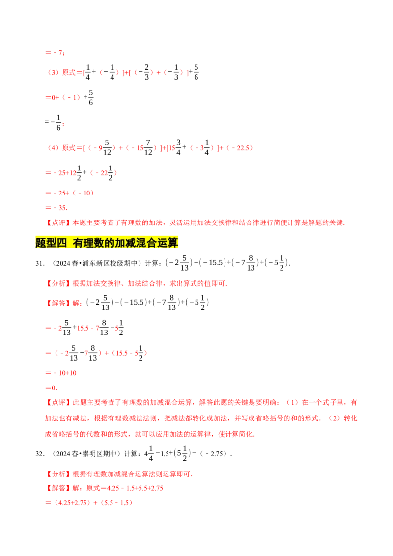 专题有理数的加减运算计算题（50题）（4大题型提分练）（解析版）_北师大初中数学_7上-北师大版初中数学_7上-初中数学北师大（2024新版）持续更新_03课件+练习