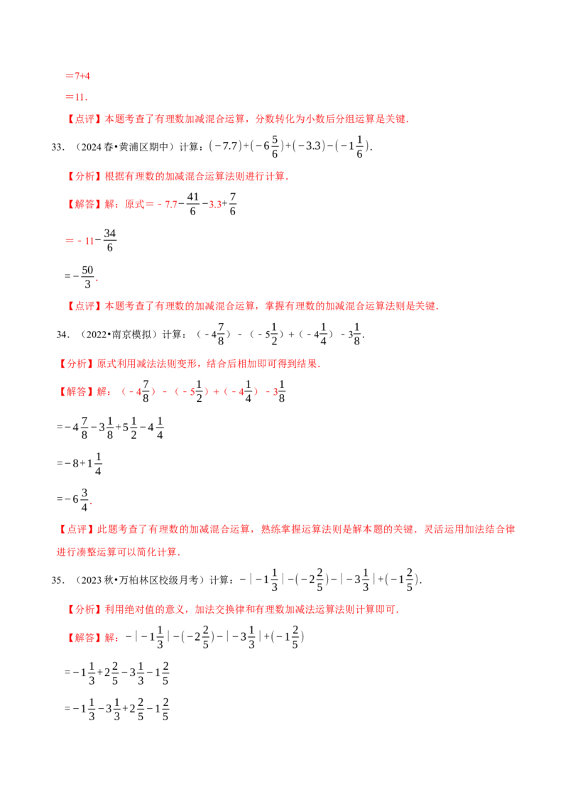 专题有理数的加减运算计算题（50题）（4大题型提分练）（解析版）_北师大初中数学_7上-北师大版初中数学_7上-初中数学北师大（2024新版）持续更新_03课件+练习