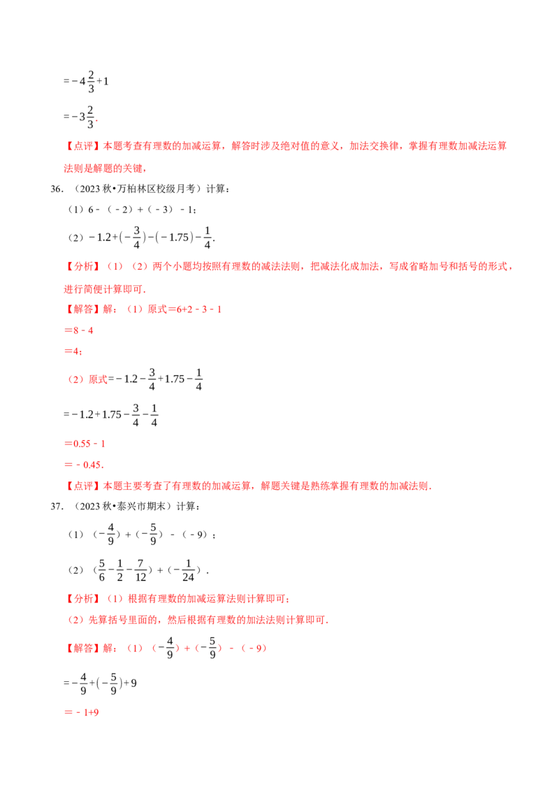 专题有理数的加减运算计算题（50题）（4大题型提分练）（解析版）_北师大初中数学_7上-北师大版初中数学_7上-初中数学北师大（2024新版）持续更新_03课件+练习