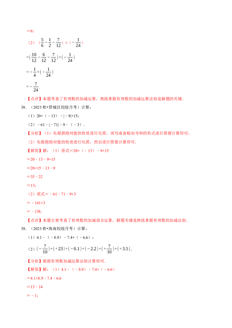 专题有理数的加减运算计算题（50题）（4大题型提分练）（解析版）_北师大初中数学_7上-北师大版初中数学_7上-初中数学北师大（2024新版）持续更新_03课件+练习