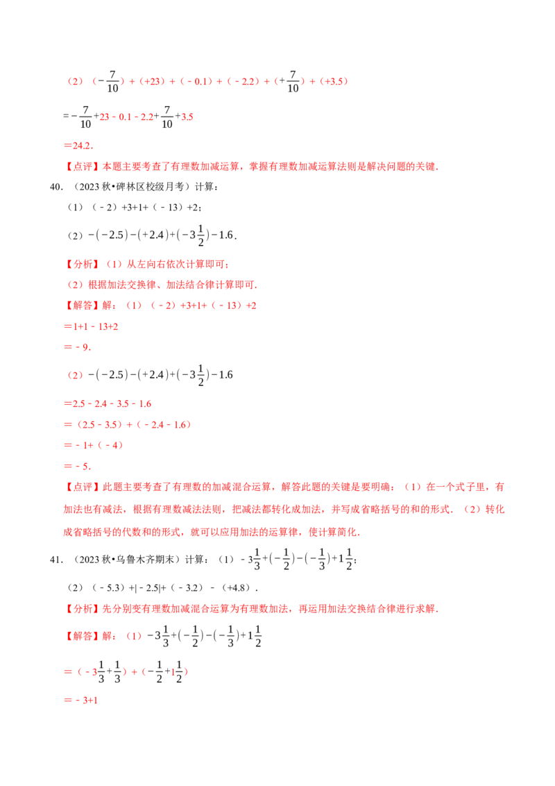 专题有理数的加减运算计算题（50题）（4大题型提分练）（解析版）_北师大初中数学_7上-北师大版初中数学_7上-初中数学北师大（2024新版）持续更新_03课件+练习