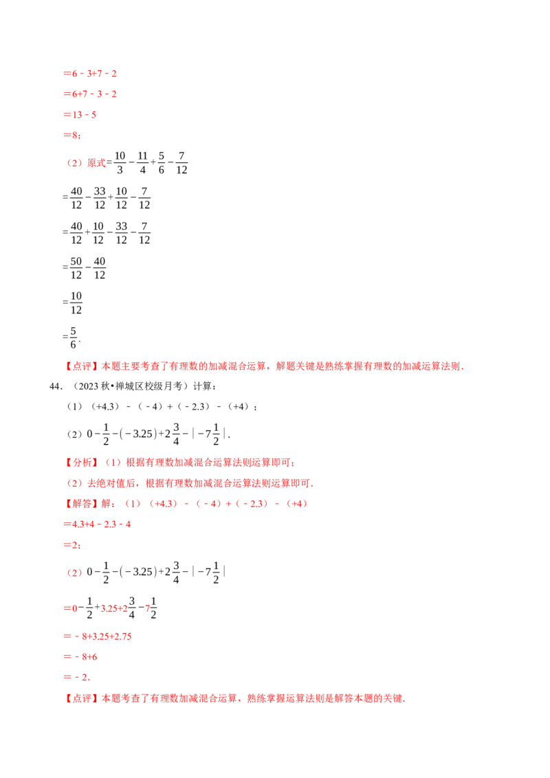 专题有理数的加减运算计算题（50题）（4大题型提分练）（解析版）_北师大初中数学_7上-北师大版初中数学_7上-初中数学北师大（2024新版）持续更新_03课件+练习